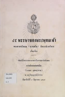 ๔๕ พรรษาของพระพุทธเจ้า (๒๕๑๕)กาหลง